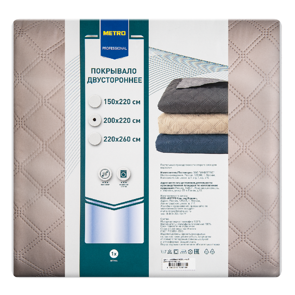 METRO PROFESSIONAL Покрывало двустороннее бежевое-молочное полиэстер-синтепон, 200 x 220см