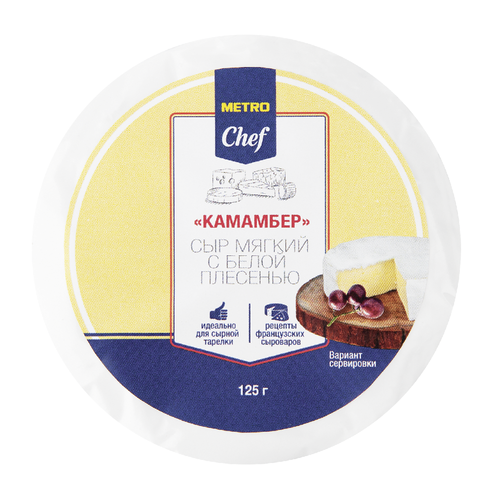 Сыр мягкий Metro Chef Камамбер с белой плесенью 50% бзмж 125 г