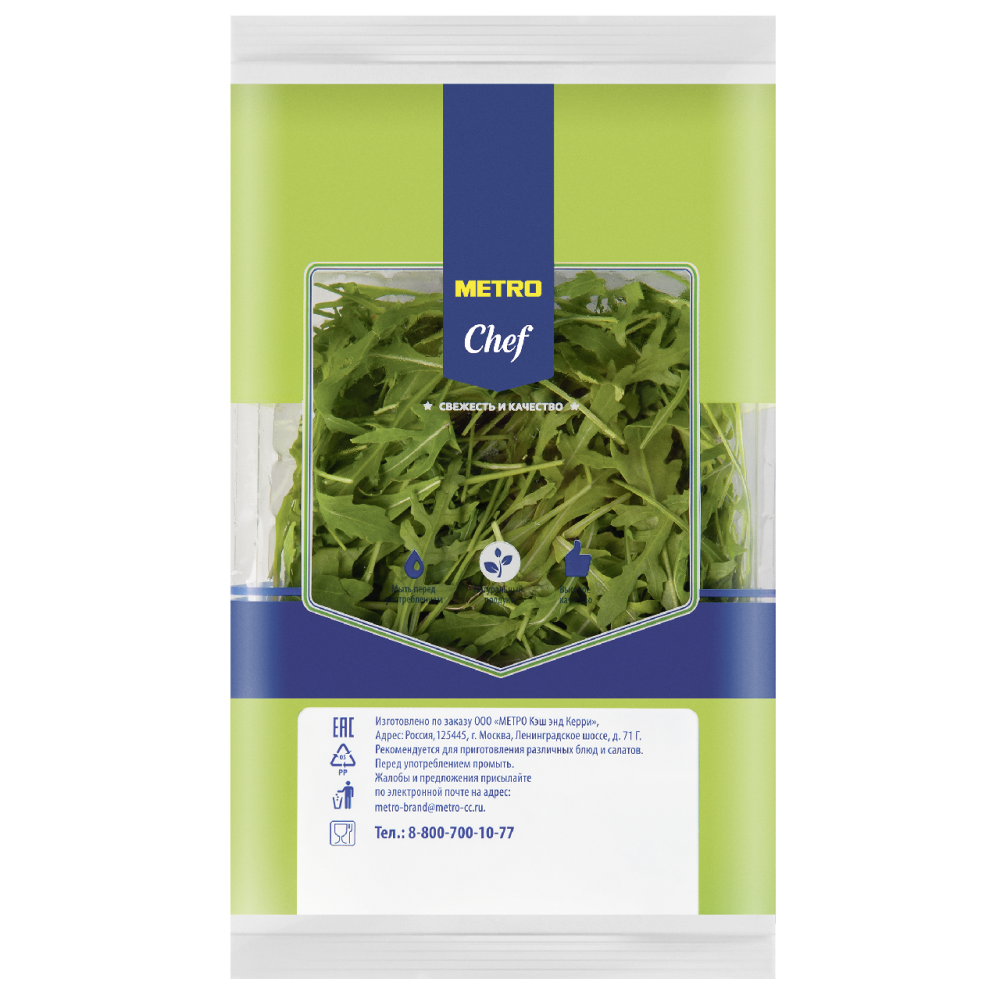 Салат Руккола Metro Chef 125 г