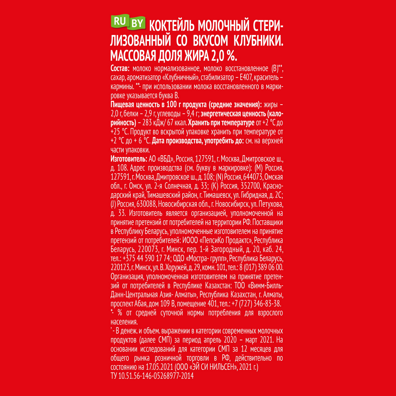 Коктейль Чудо молочный с клубникой 2% 960 г