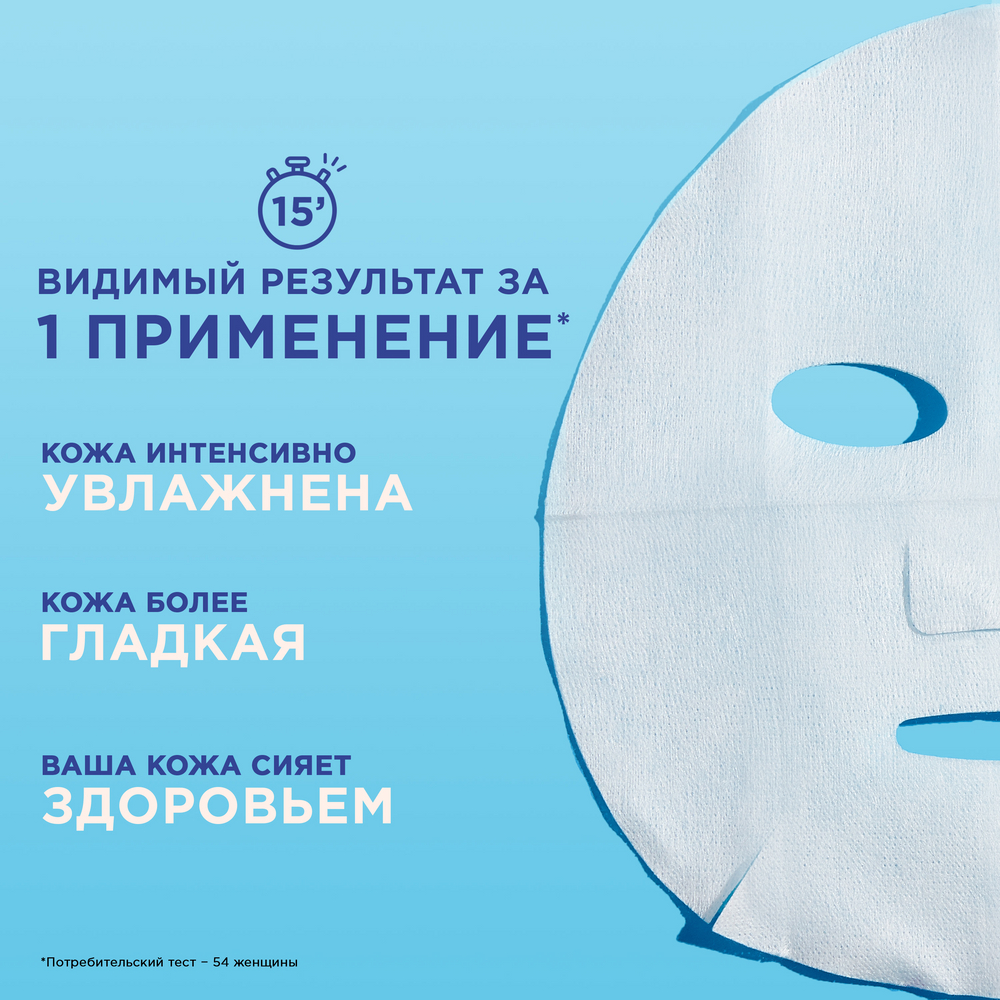 Тканевая маска Garnier Увлажнение + \"Аква Бомба