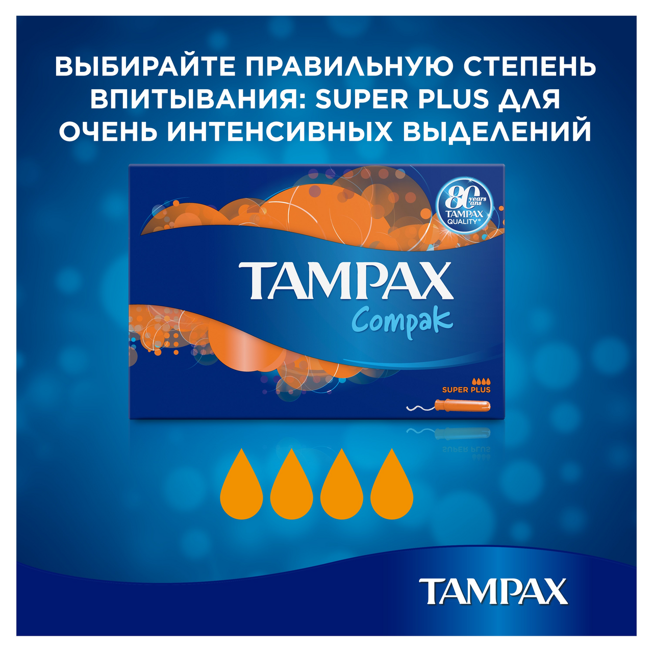 Тампоны Tampax Compak super plus 4 капли 16 штук