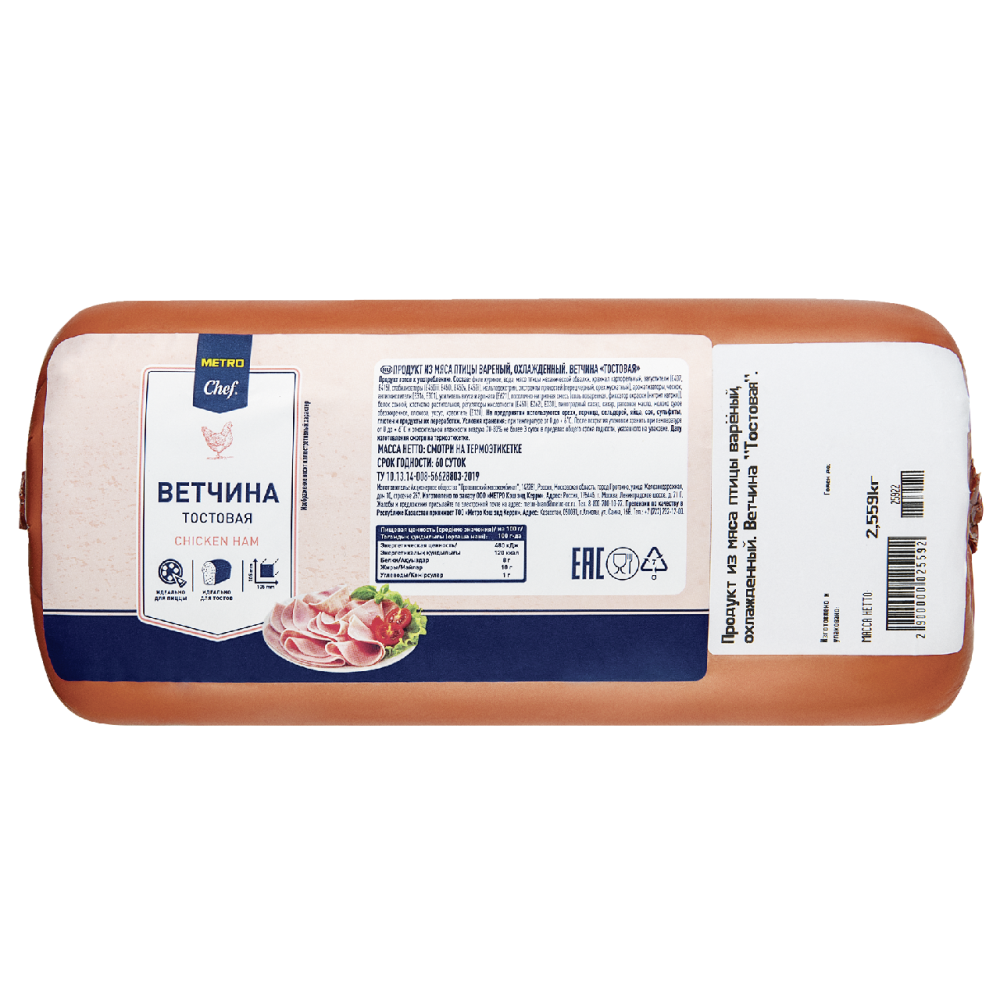 METRO Chef Ветчина тостовая, ~2.5кг