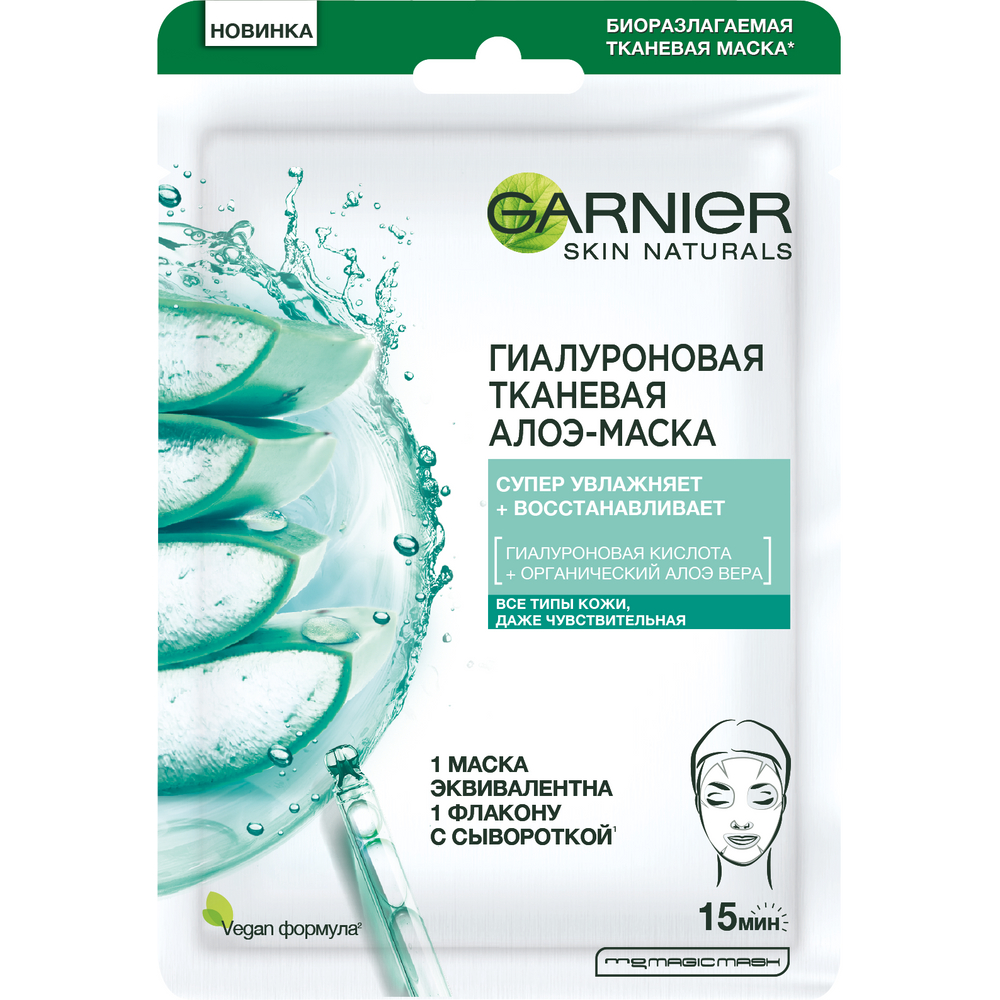 Маска для лица Garnier Skin Naturals Алоэ гиалуроновая тканевая 32 г