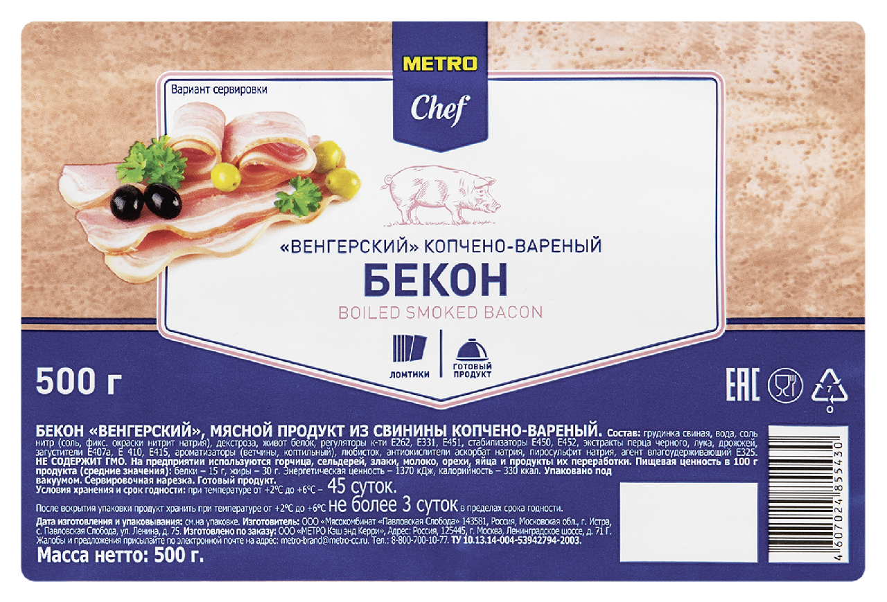 Бекон копчено-вареный METRO CHEF Венгерский, 500 г