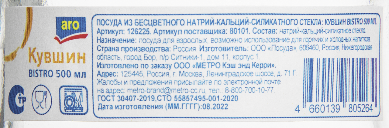 Aro Кувшин Bistro, 500мл