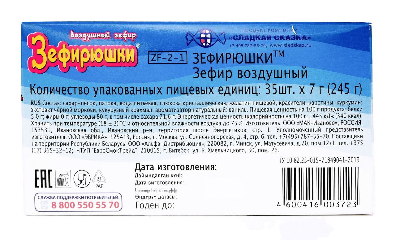 Зефир Зефирюшки Воздушный, 7г