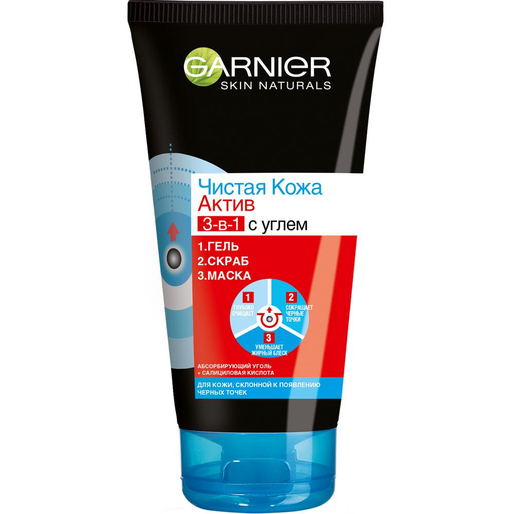 Гель + Скраб + Маска для лица Garnier Чистая Кожа Актив 3-в-1 с углем против черных точек для жирной кожи склонной к появлению несовершенств 150 мл,