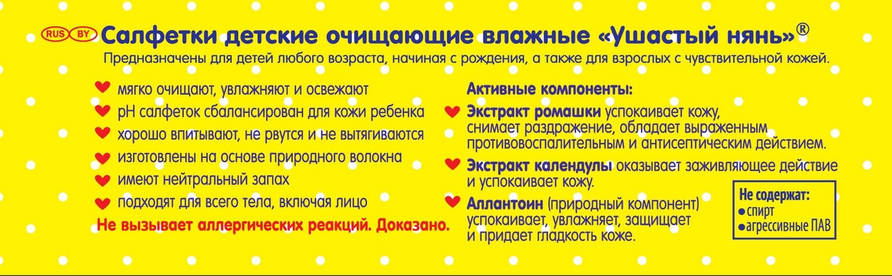 Салфетки влажные Ушастый нянь детские, 80шт