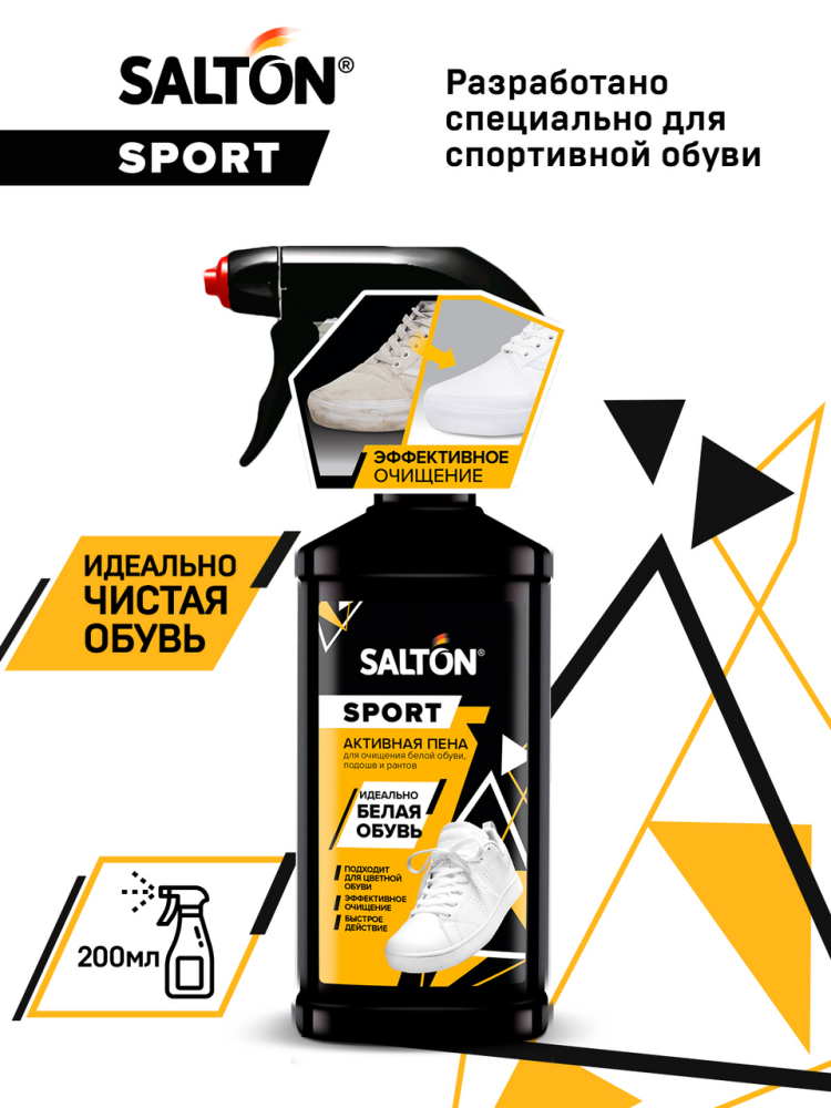 Пена для очищения белой обуви подошв и рантов Salton Expert White Express 200 мл
