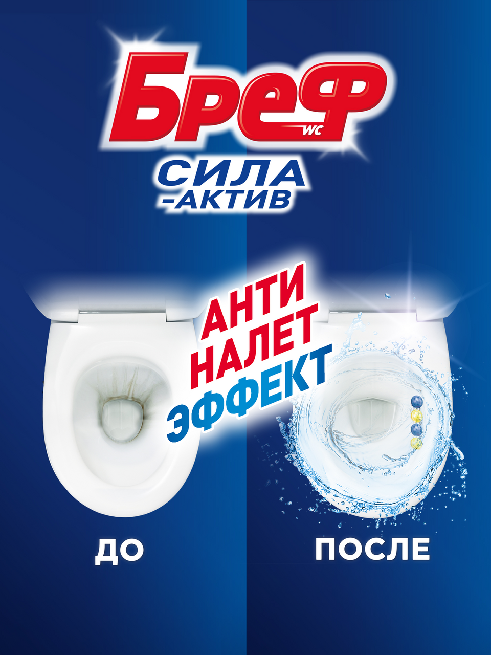 Туалетный блок Бреф Сила-Актив Лимон, 50г х 2шт