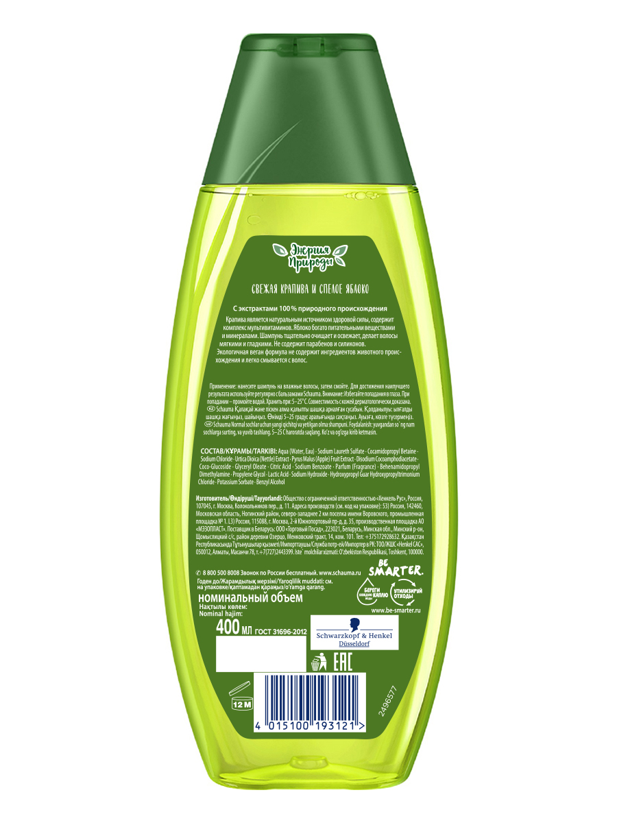 Шампунь Schauma Энергия Природы Свежая Крапива и Зеленое яблоко для нормальных волос 400мл