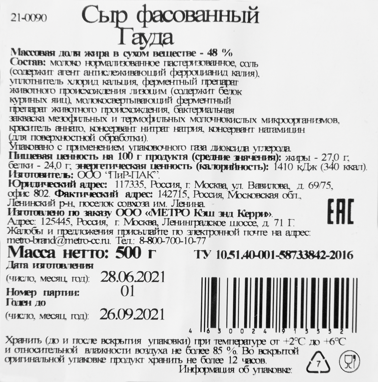 METRO Chef Сыр полутвердый Гауда 48% кусок 500г БЗМЖ