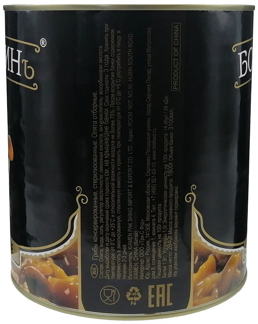 Опята Бояринъ отборные, 2.84кг