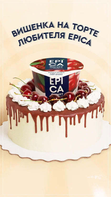 Йогурт Epica натуральный с вишней и черешней 4,8% 130г