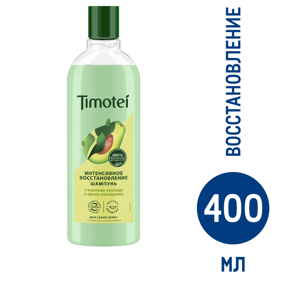 Шампунь Timotei интенсивное восстановление, 400мл