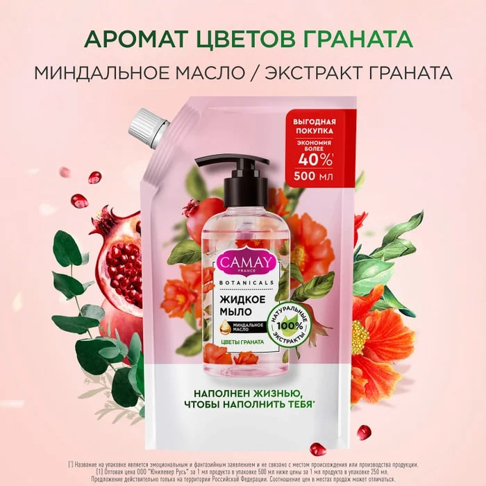 Мыло жидкое Camay Цветы граната с коллагеном и миндальным маслом, 500мл