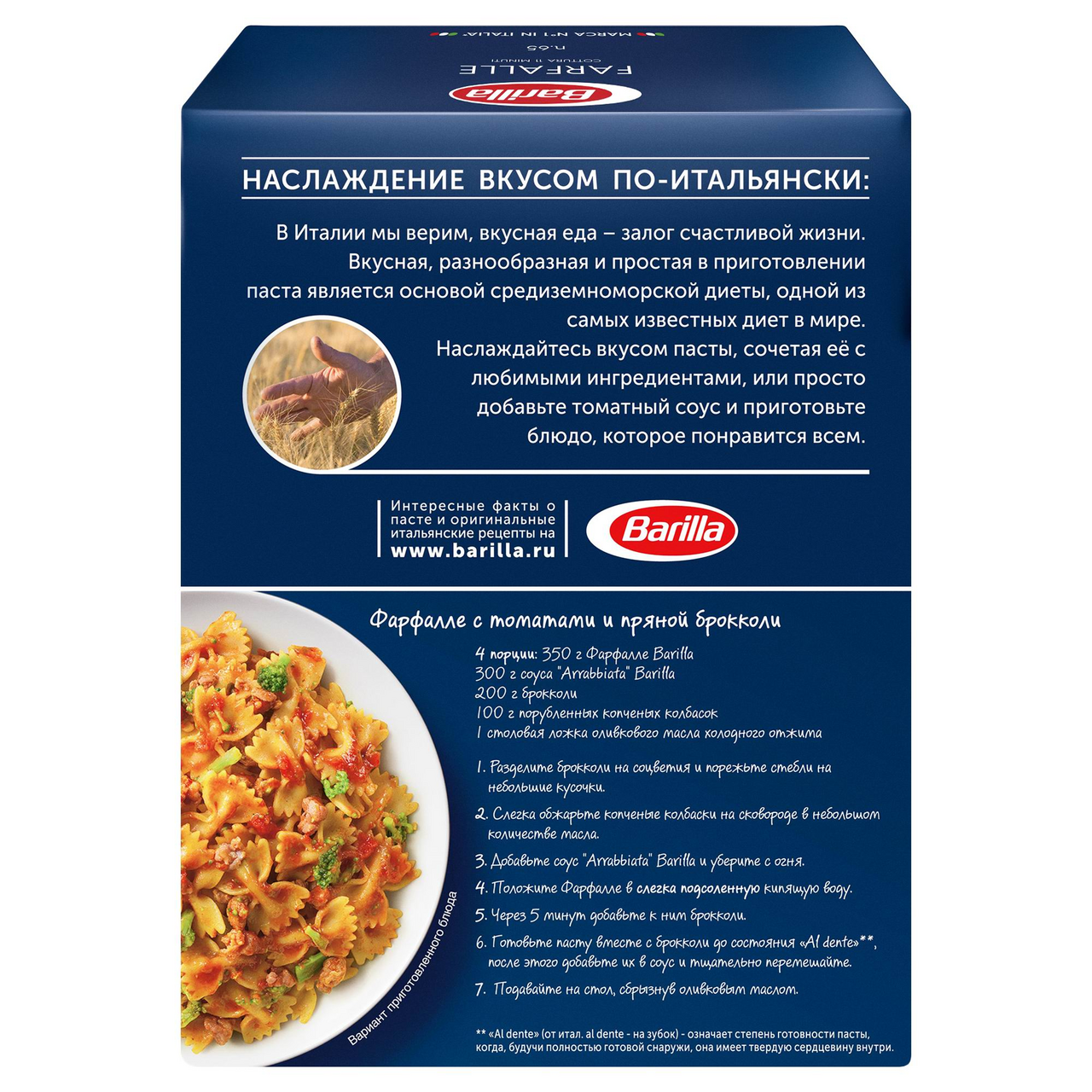 Макаронные изделия Barilla Farfalle n.65 400 г
