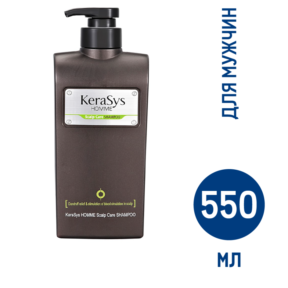 Шампунь Kerasys лечение кожи головы для мужчин, 550мл