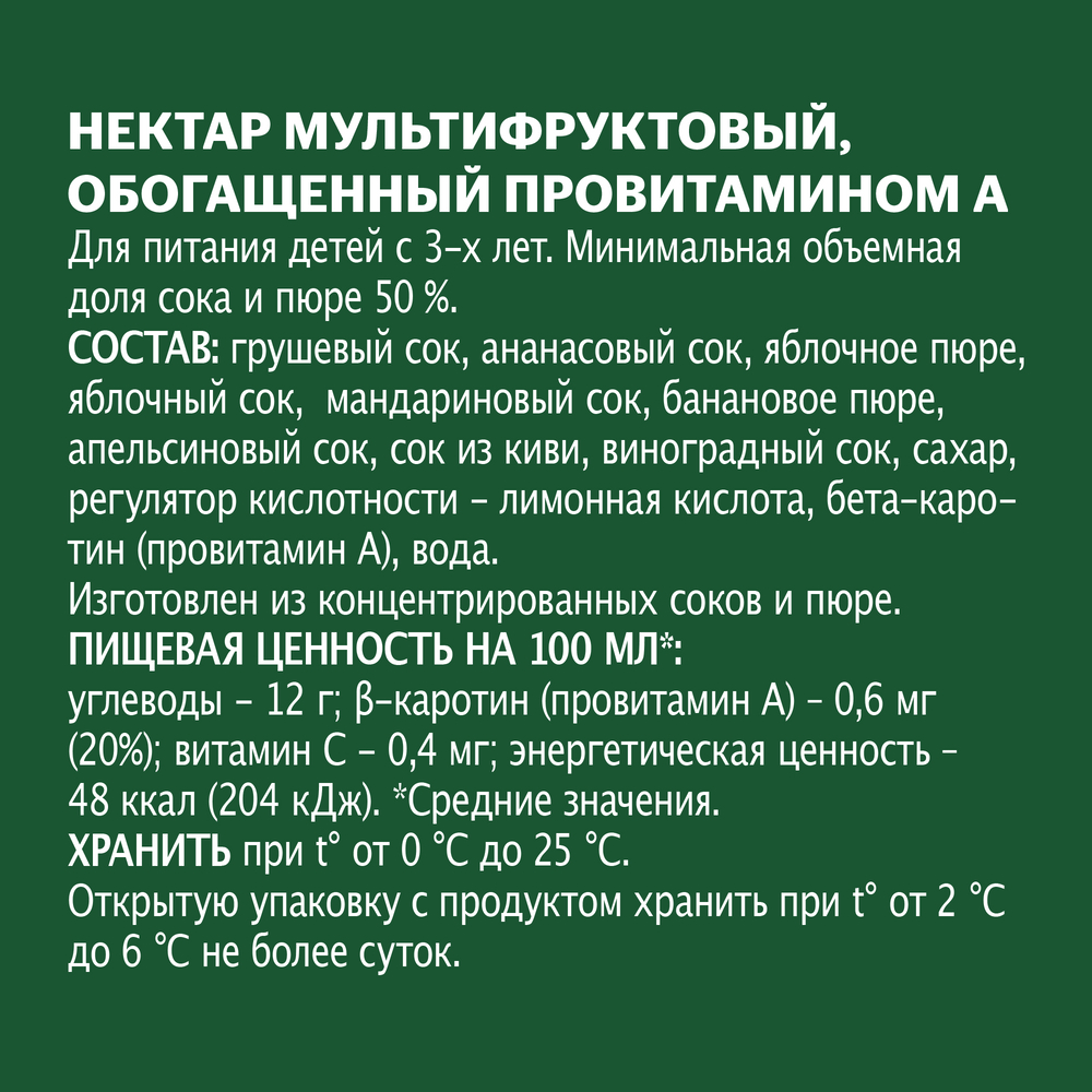 Нектар Добрый Мультифрут 1л