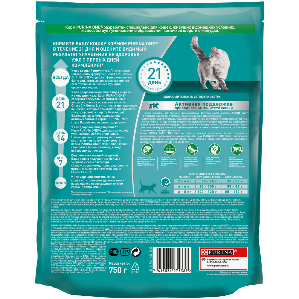 Сухой корм для домашних кошек Purina One с индейкой и цельными злаками 750г