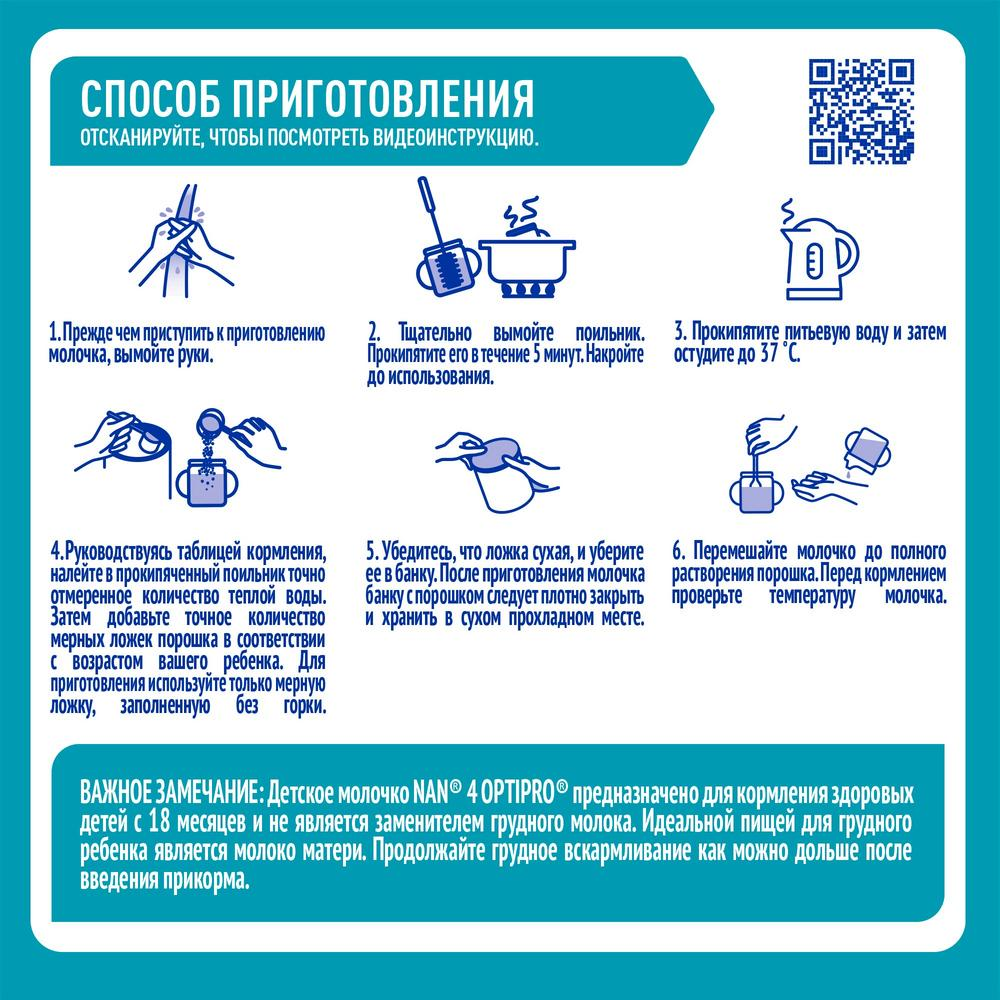 Смесь Nestle Nan-4 сухое молочко для детей с 18 месяцев, 400г