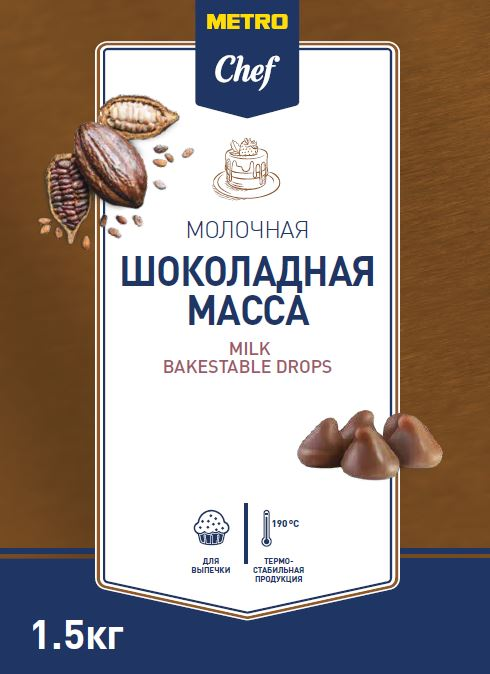 METRO CHEF Масса шоколадная молочная термостат капли, 1,5кг