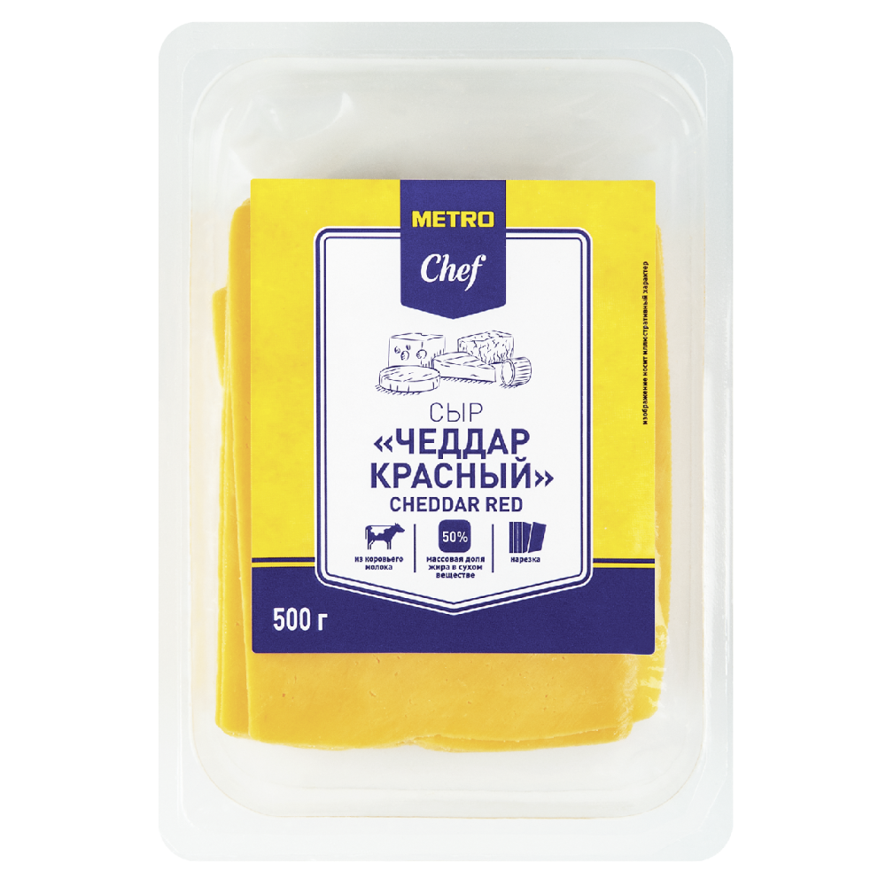 Сыр METRO CHEF Чеддар красный нарезка 50%, 500г