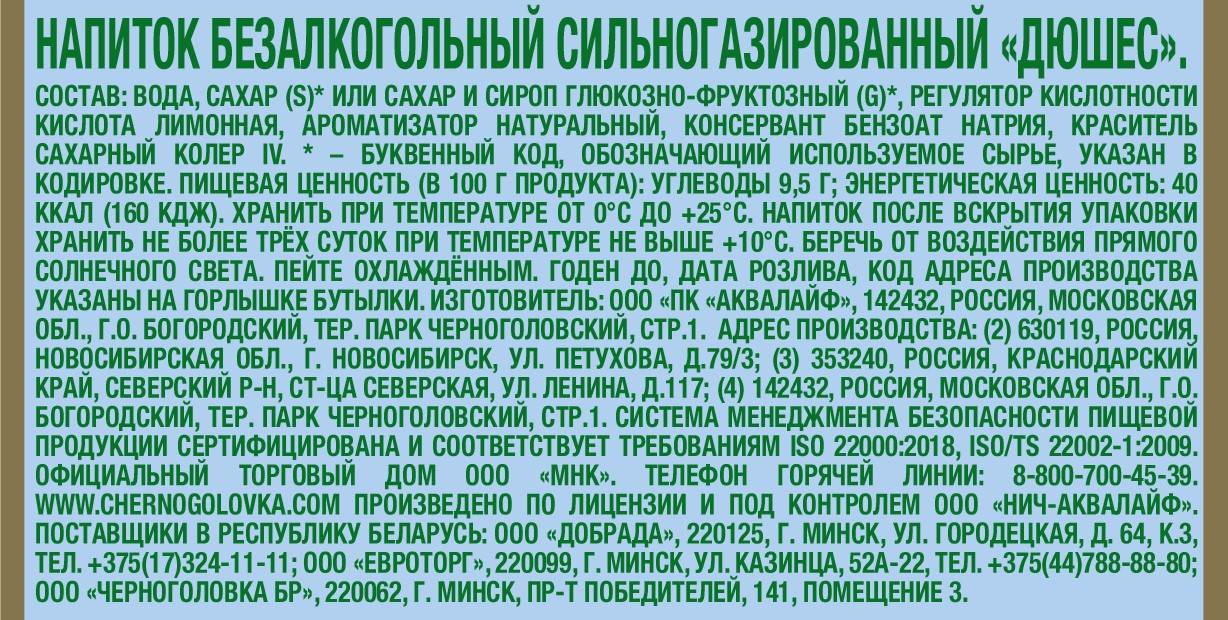Лимонад Черноголовка Дюшес газированный, 500мл
