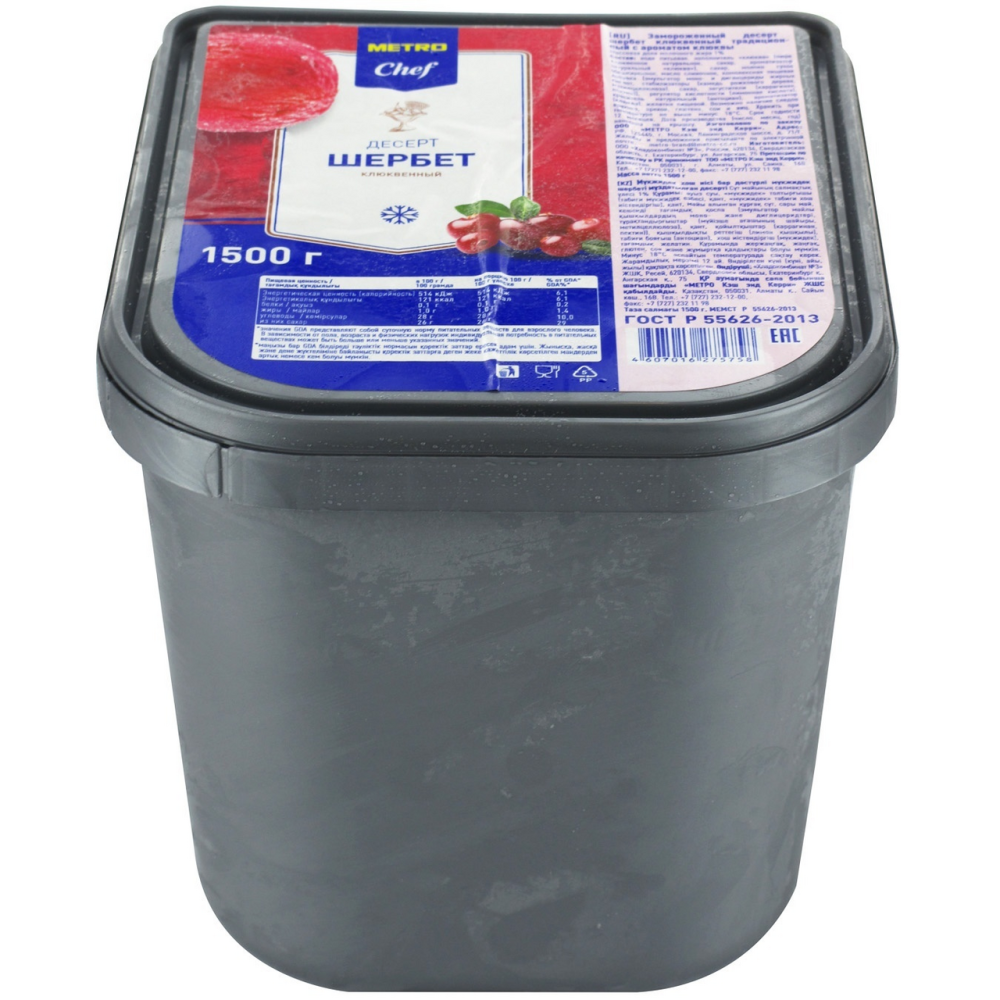 Мороженое щербет METRO CHEF Клюква, 1,5кг