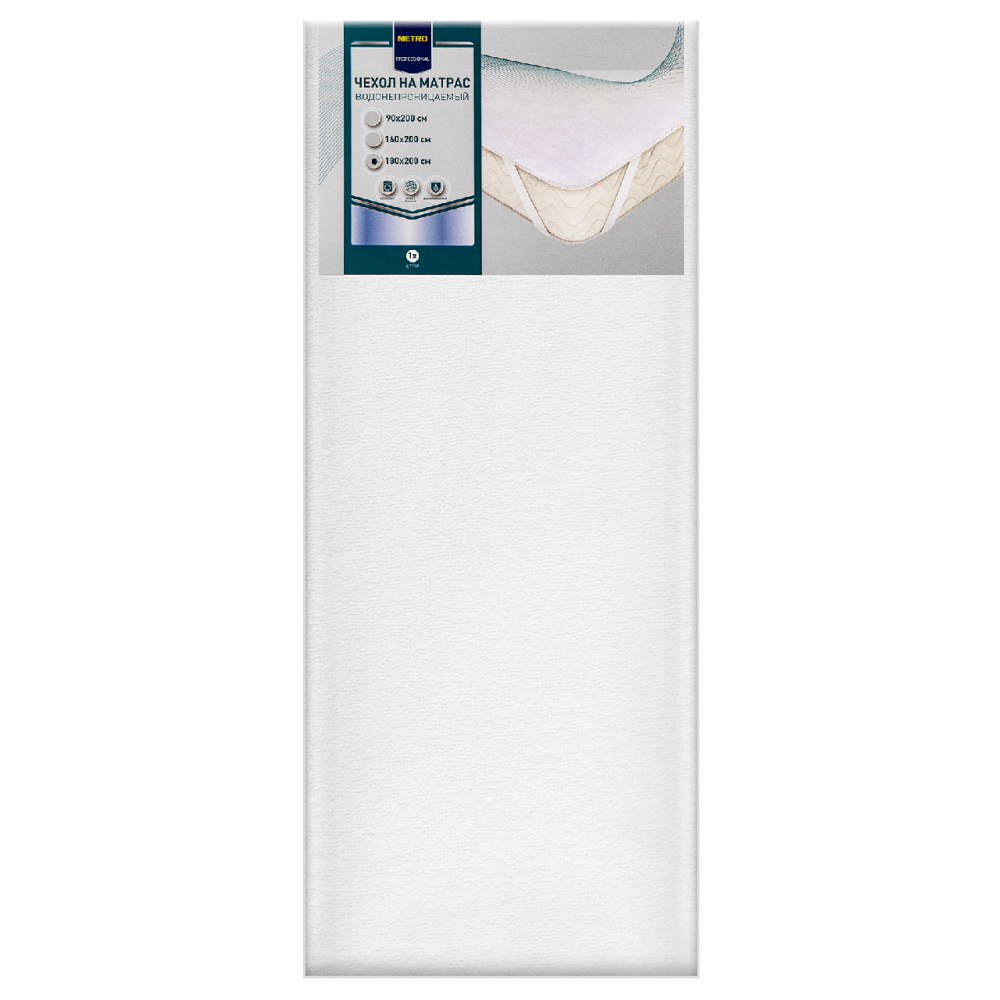 METRO PROFESSIONAL Чехол на матрас водонепроницаемый на резинках, 180 х 200см