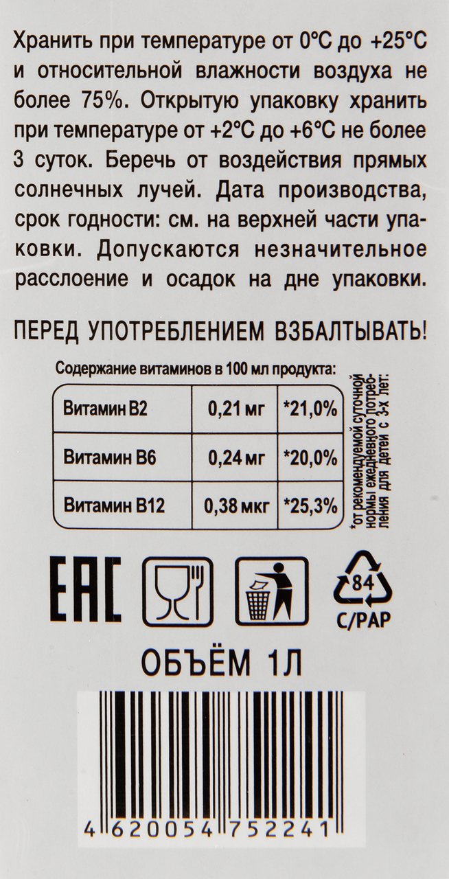 RIOBA Напиток миндальный, 1л