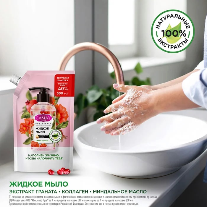 Мыло жидкое Camay Цветы граната с коллагеном и миндальным маслом, 500мл