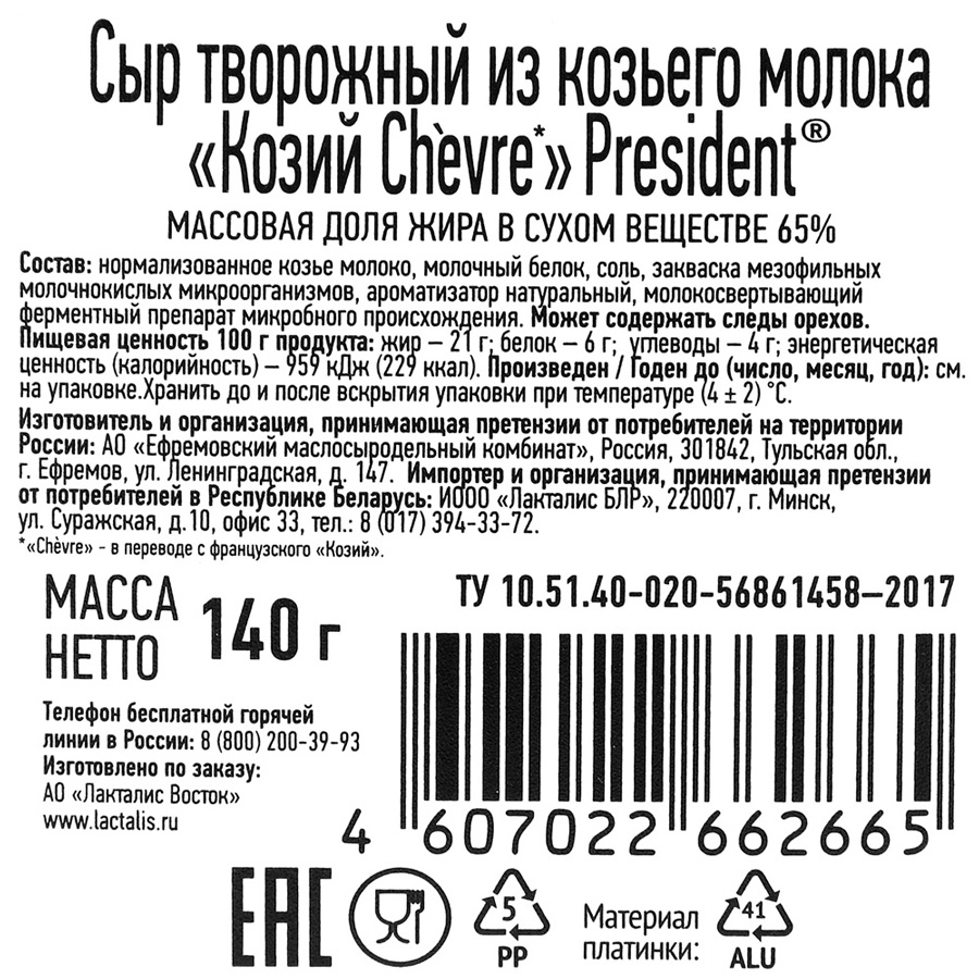 Сыр творожный President Козий Chevre из козьего молока 65% 140 г