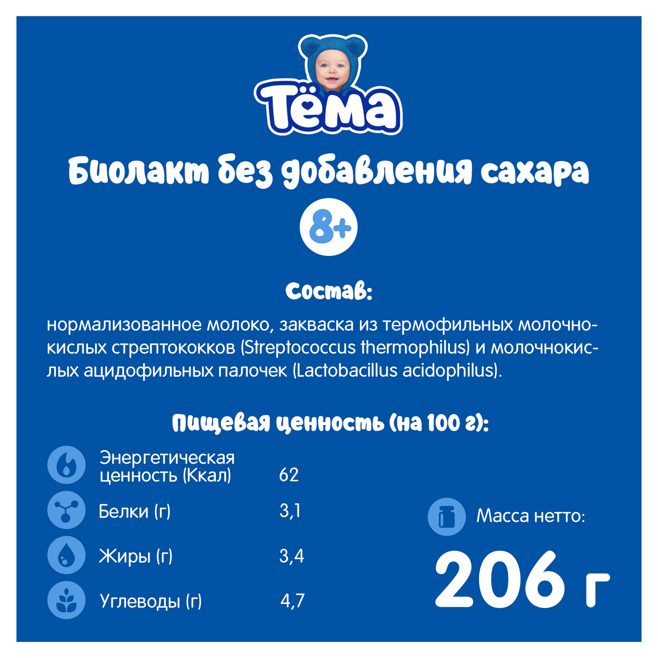 Биолакт Тёма кисломолочный с 8 месяцев 3.4% 206 г