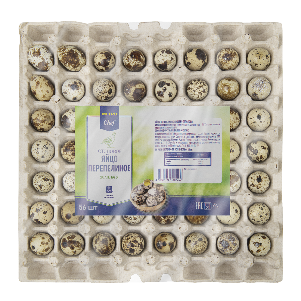 METRO Chef Яйцо перепелиное столовое, 56шт