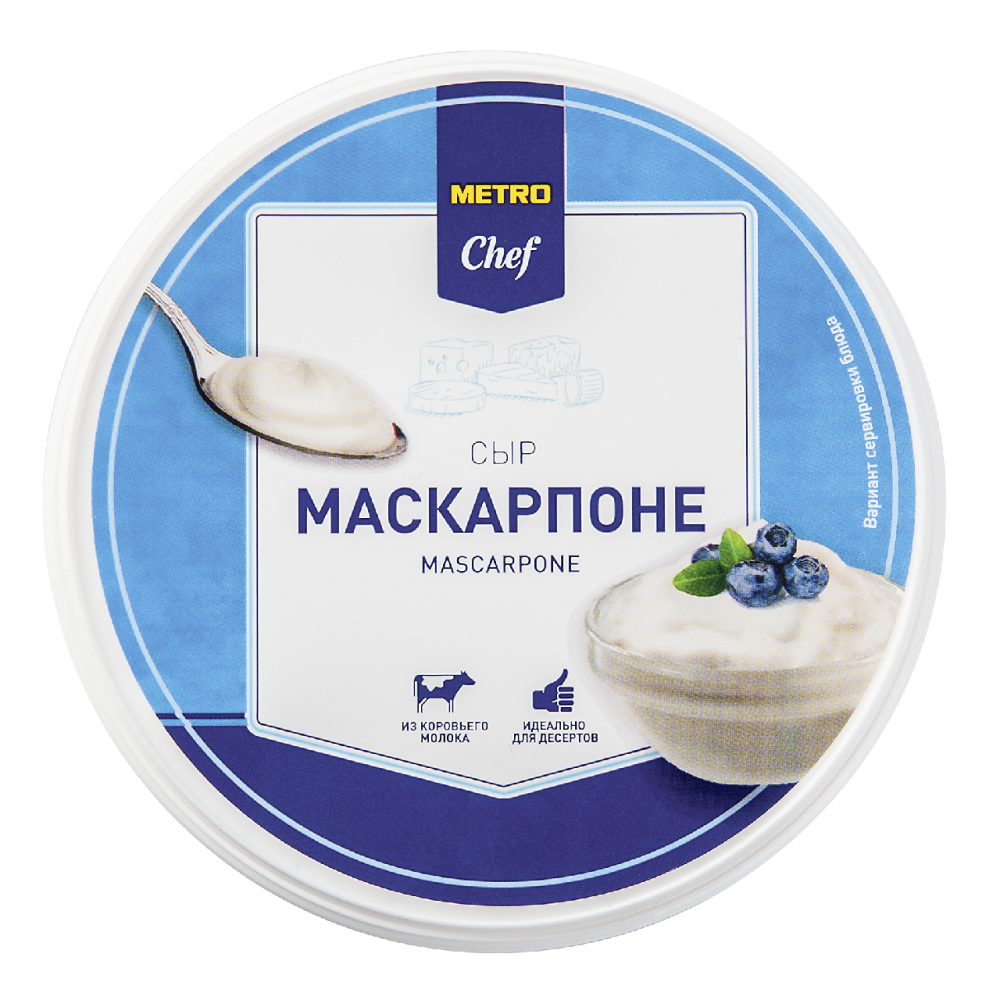 Сыр мягкий Metro Chef Маскарпоне 80% бзмж 250 г