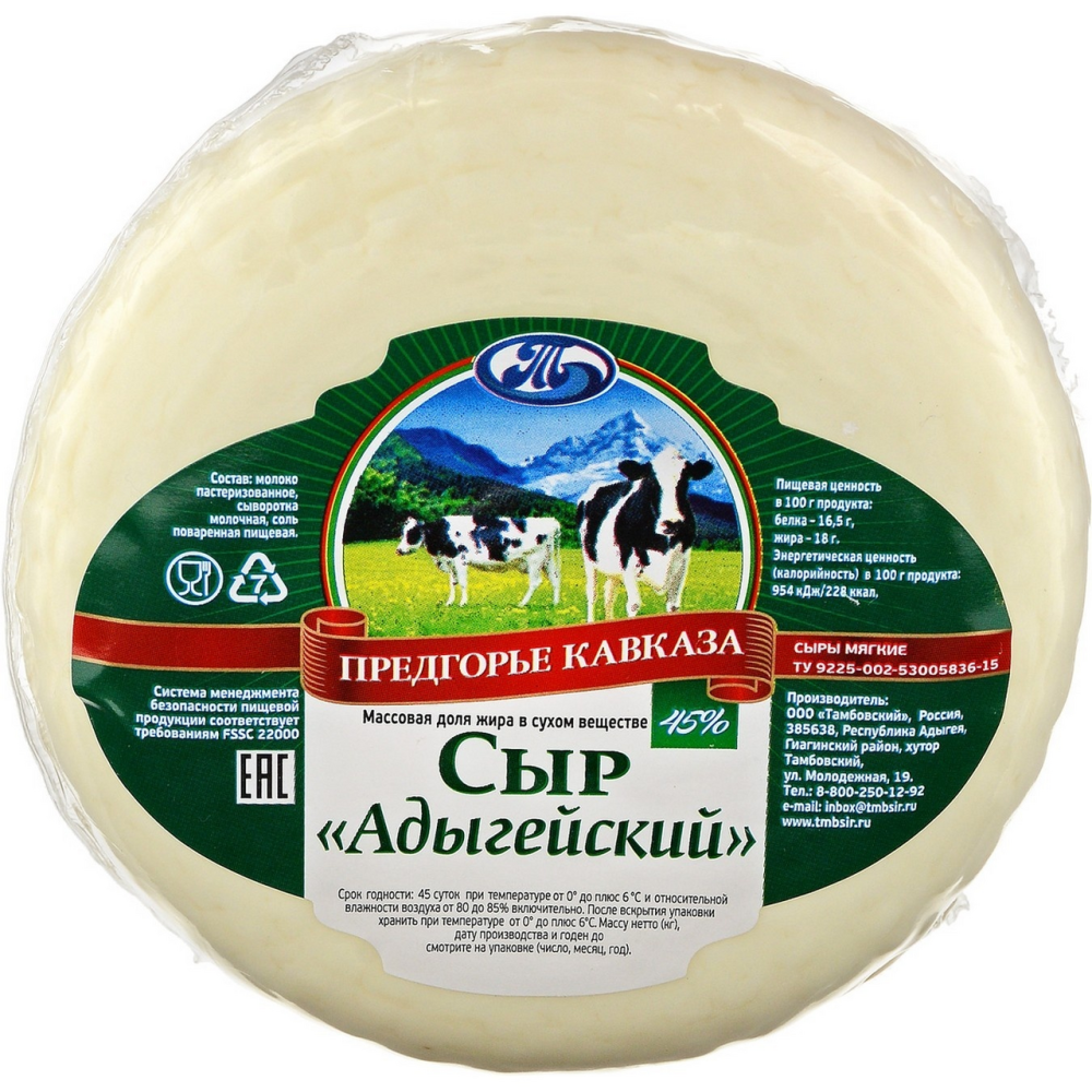 Сыр Предгорье Кавказа рассольный адыгейский 45% 1,1 кг бзмж