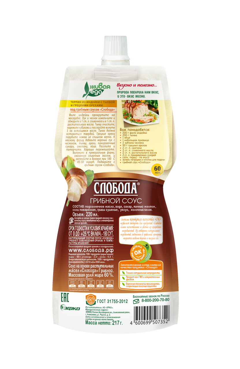 Соус Слобода грибной 60%, 220мл