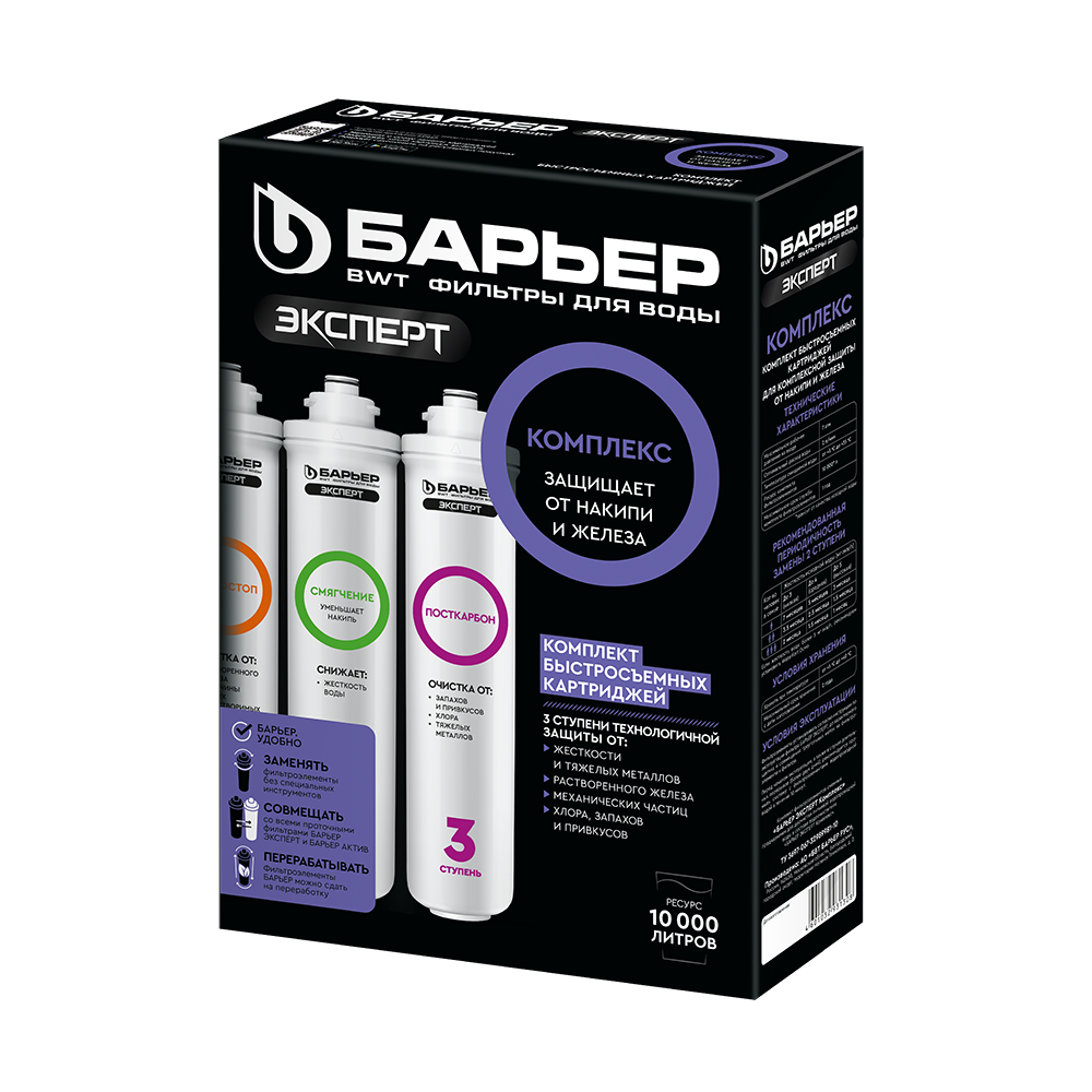 Фильтр Барьер Эксперт Комплекс  для очистки воды под мойку