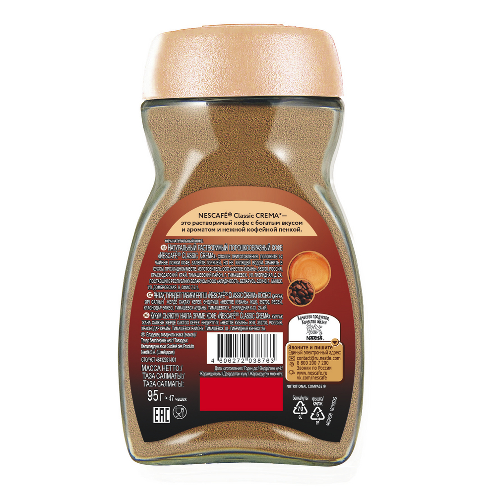 Кофе Nescafe Classic Crema растворимый 95г