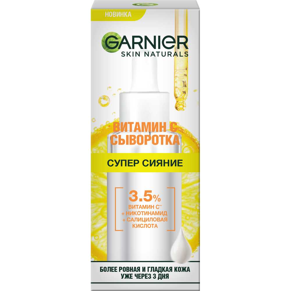 Сыворотка Garnier витамин C, 30мл