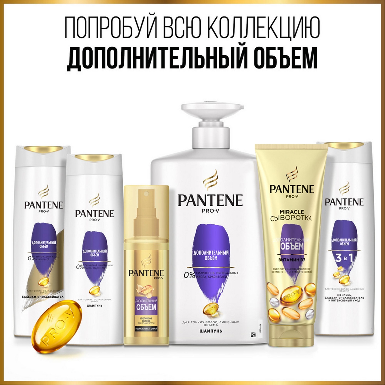 Шампунь Pantene Pro-V Дополнительный объем, 900мл