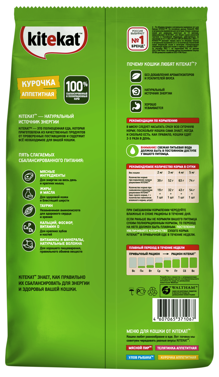 Корм сухой Kitekat Аппетитная курочка для кошек 0.8 кг