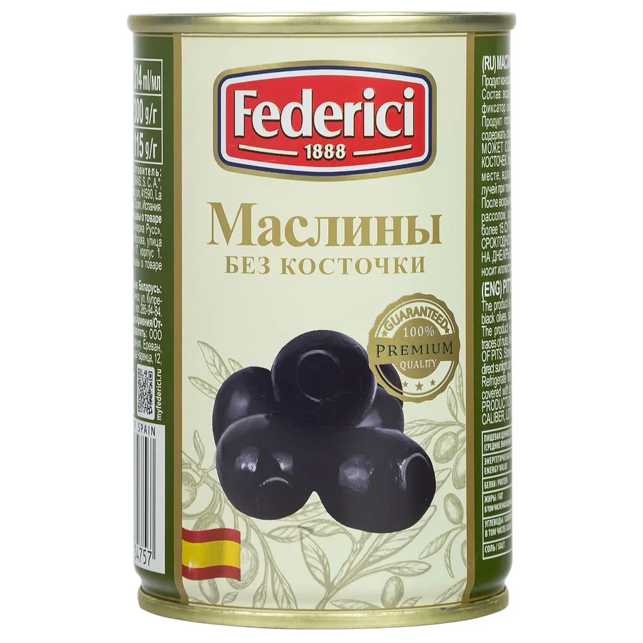Маслины Federici без косточки, 300г