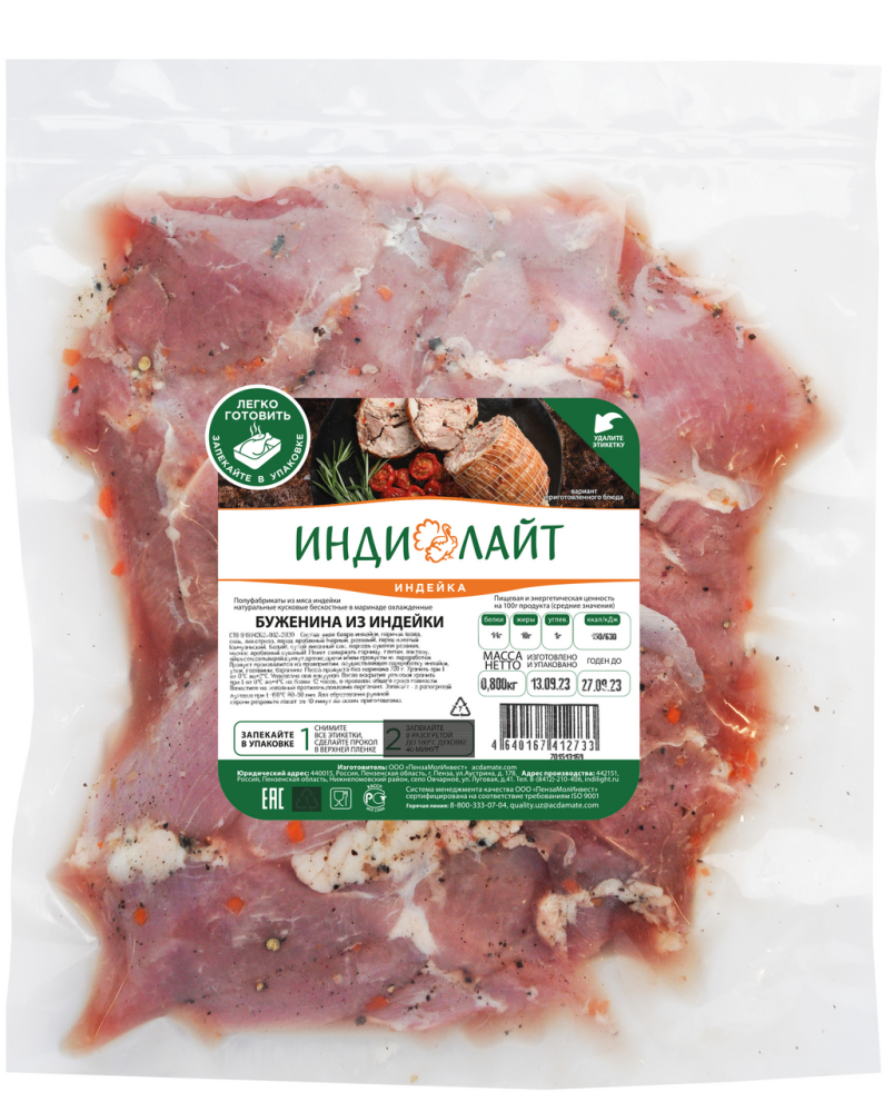 Буженина из индейки Индилайт охлажденная, 800г