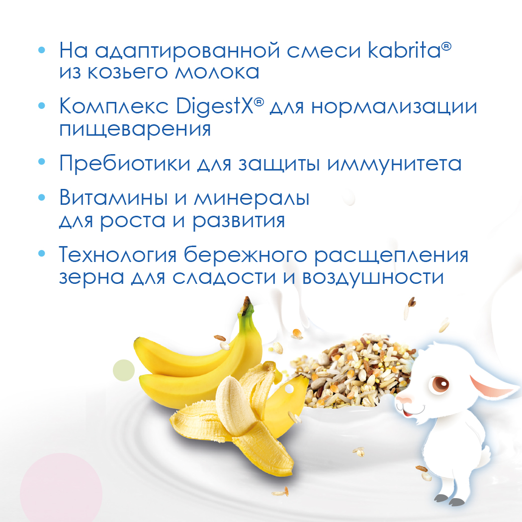 Каша Kabrita 7 злаков на козьем молочке с бананом с 6 месяцев