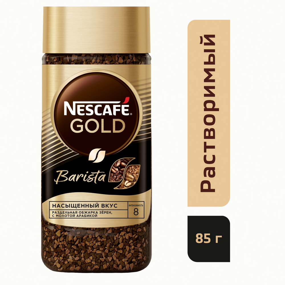 Кофе Nescafe Gold Barista, 85г