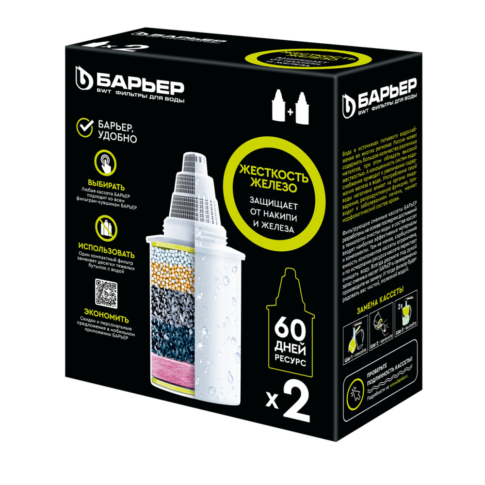 Сменные кассеты Барьер Жесткость Железо к фильтру-кувшину для очистки воды 2 шт