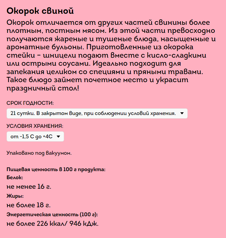 Окорок свиной Образцово охлажденный, ~1кг